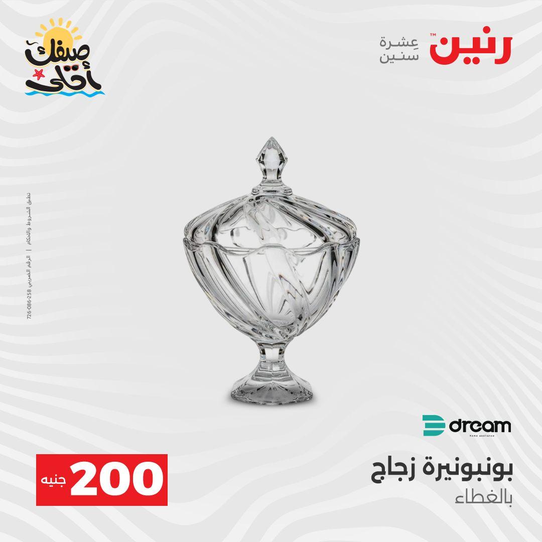 عروض رنين عرض الـ200 جنية 5-6 ابريل 2026 صفحة 18 - raneen offers 5-6 April 2026 page 18