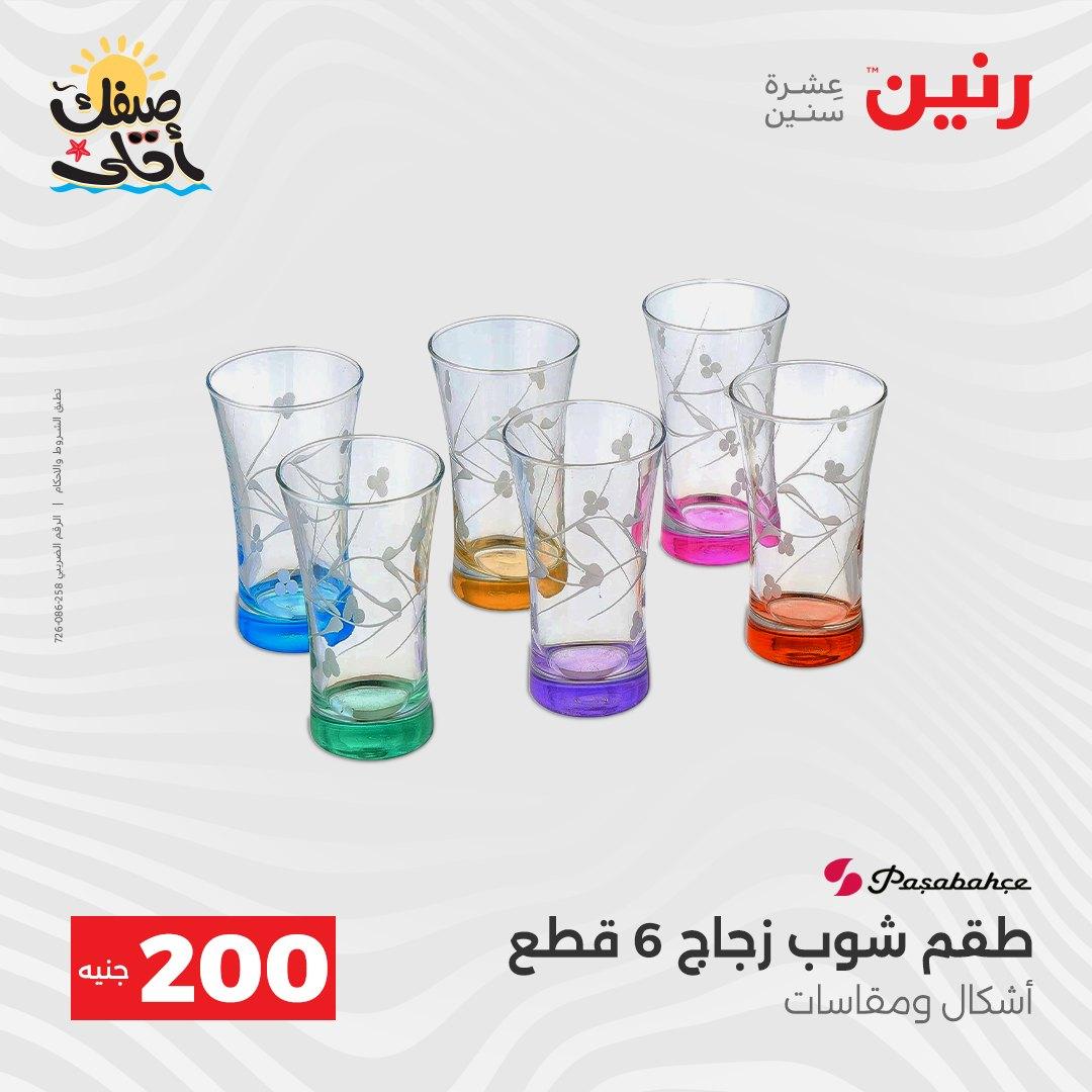 عروض رنين عرض الـ200 جنية 5-6 ابريل 2026 صفحة 23 - raneen offers 5-6 April 2026 page 23