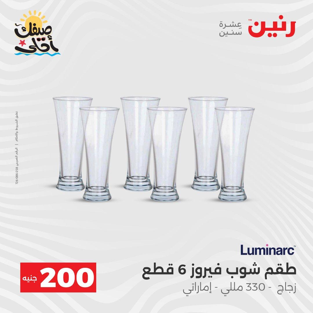 عروض رنين عرض الـ200 جنية 5-6 ابريل 2026 صفحة 30 - raneen offers 5-6 April 2026 page 30