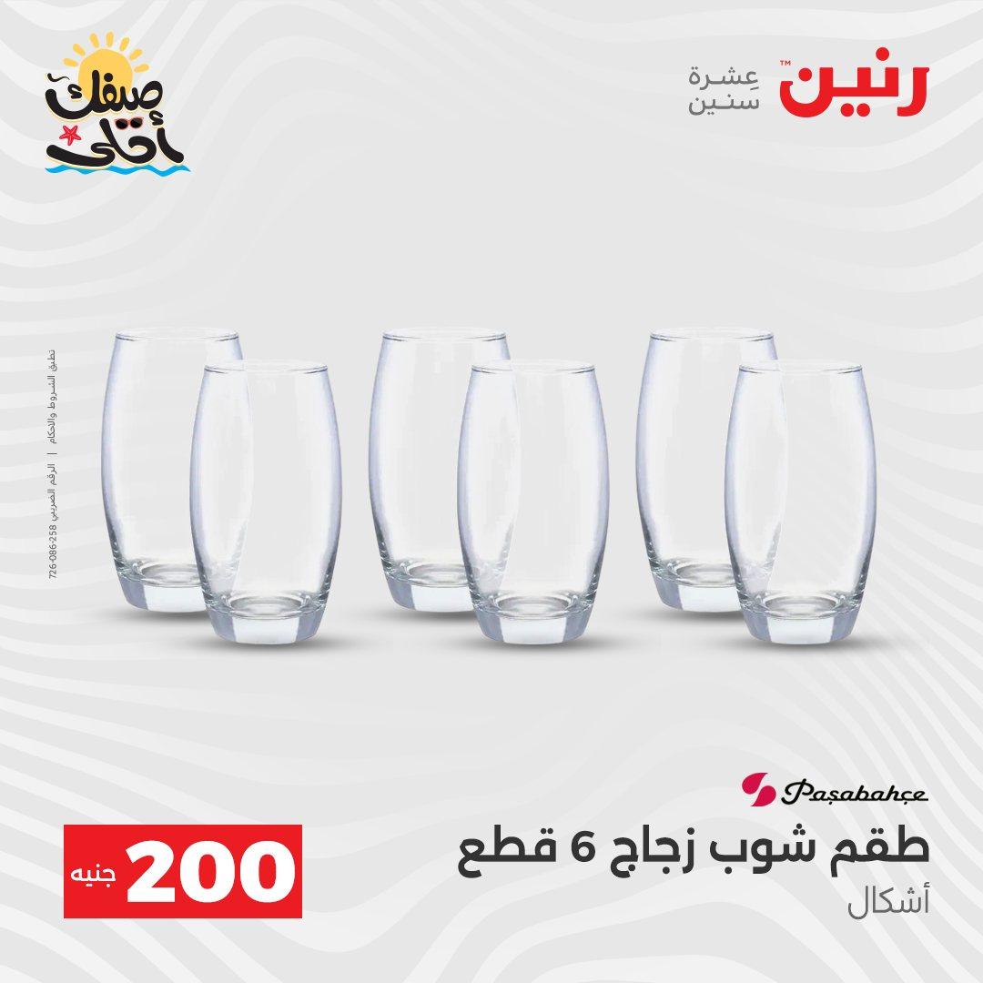 عروض رنين عرض الـ200 جنية 5-6 ابريل 2026 صفحة 31 - raneen offers 5-6 April 2026 page 31