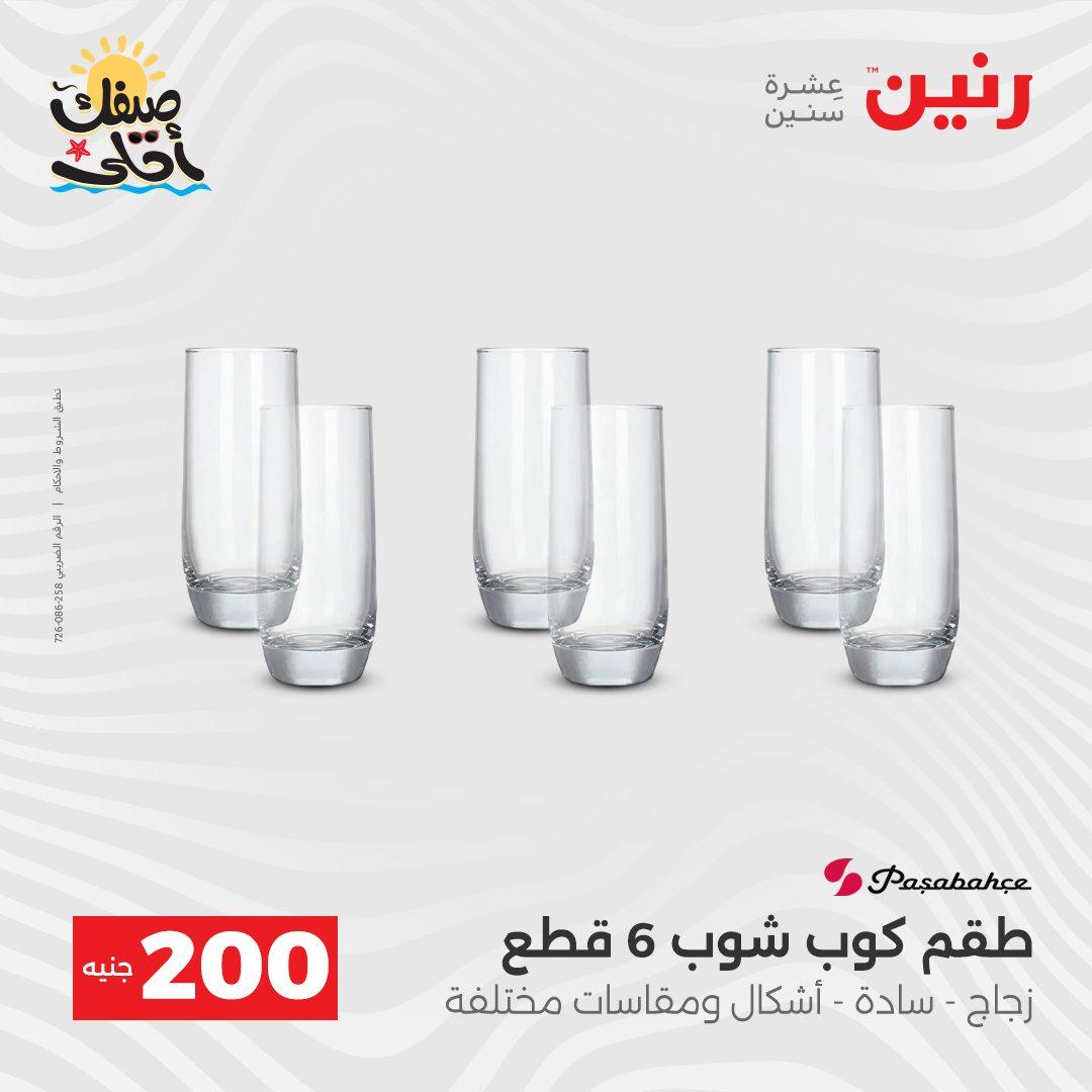 عروض رنين عرض الـ200 جنية 5-6 ابريل 2026 صفحة 37 - raneen offers 5-6 April 2026 page 37