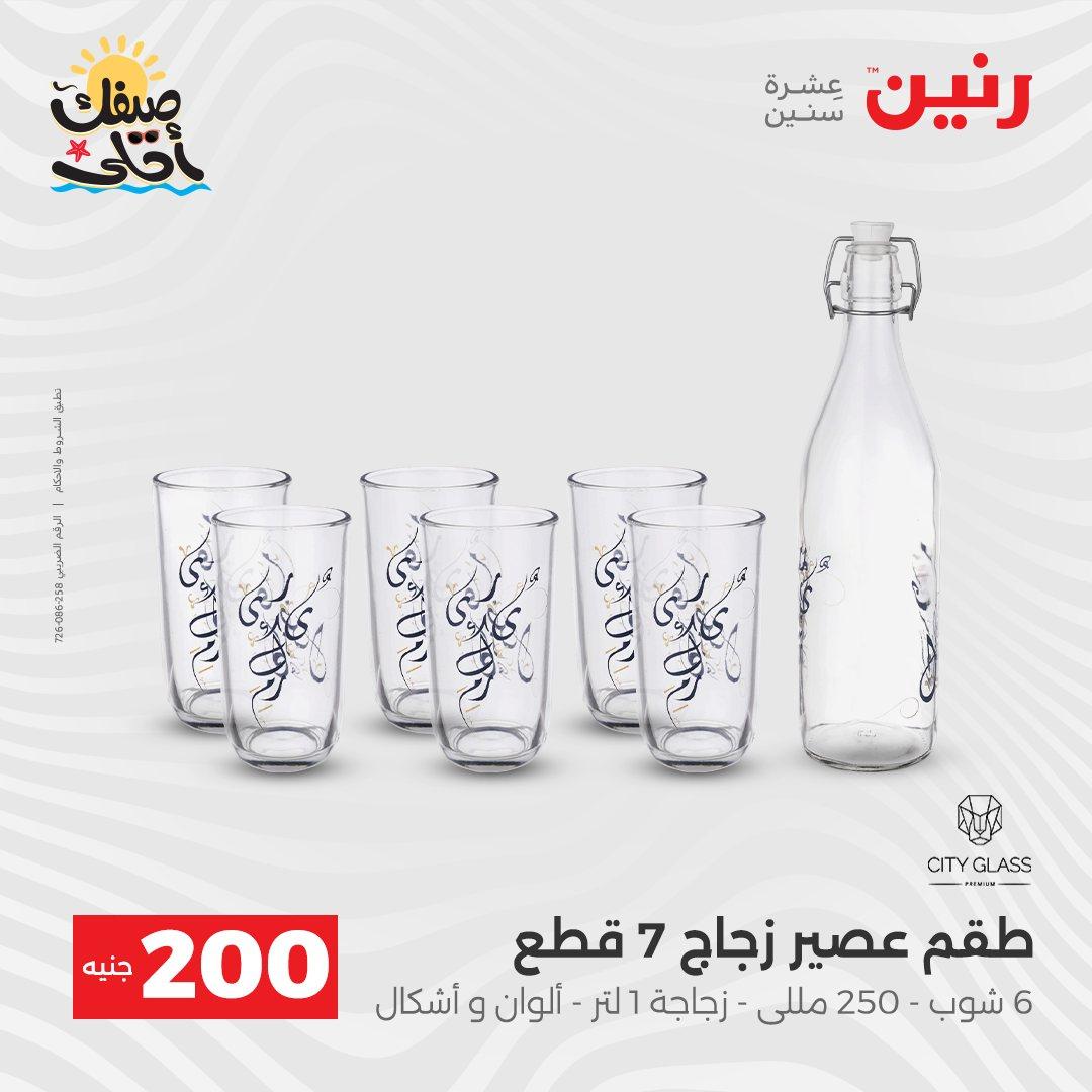 عروض رنين عرض الـ200 جنية 5-6 ابريل 2026 صفحة 39 - raneen offers 5-6 April 2026 page 39