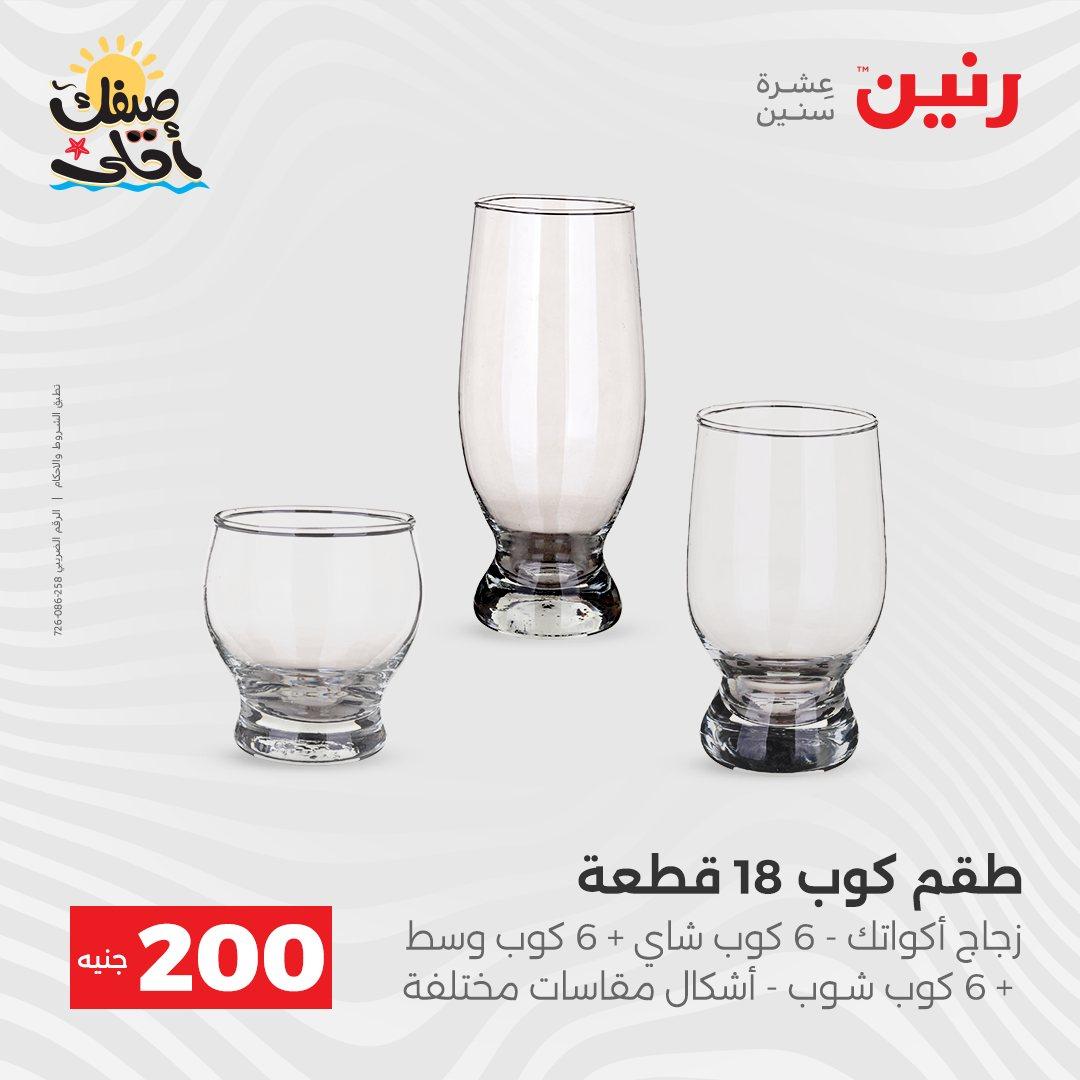 عروض رنين عرض الـ200 جنية 5-6 ابريل 2026 صفحة 40 - raneen offers 5-6 April 2026 page 40