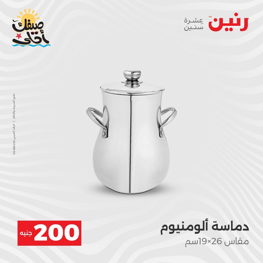 عروض رنين عرض الـ200 جنية 5-6 ابريل 2026 صفحة 42 - raneen offers 5-6 April 2026 page 42