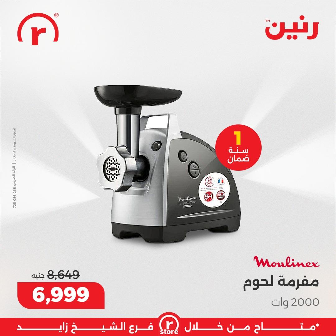 عروض رنين 5-11 فبراير 2026 صفحة 13 - raneen offers 5-11 February 2026 page 13