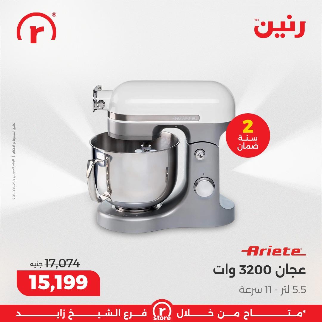 عروض رنين 5-11 فبراير 2026 صفحة 14 - raneen offers 5-11 February 2026 page 14