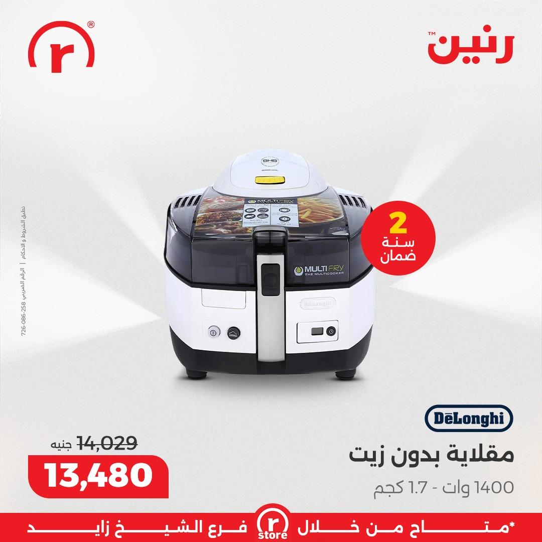 عروض رنين 5-11 فبراير 2026 صفحة 16 - raneen offers 5-11 February 2026 page 16