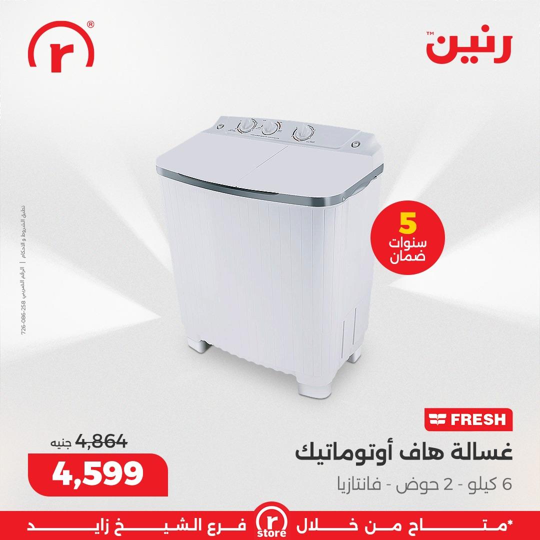 عروض رنين 5-11 فبراير 2026 صفحة 18 - raneen offers 5-11 February 2026 page 18