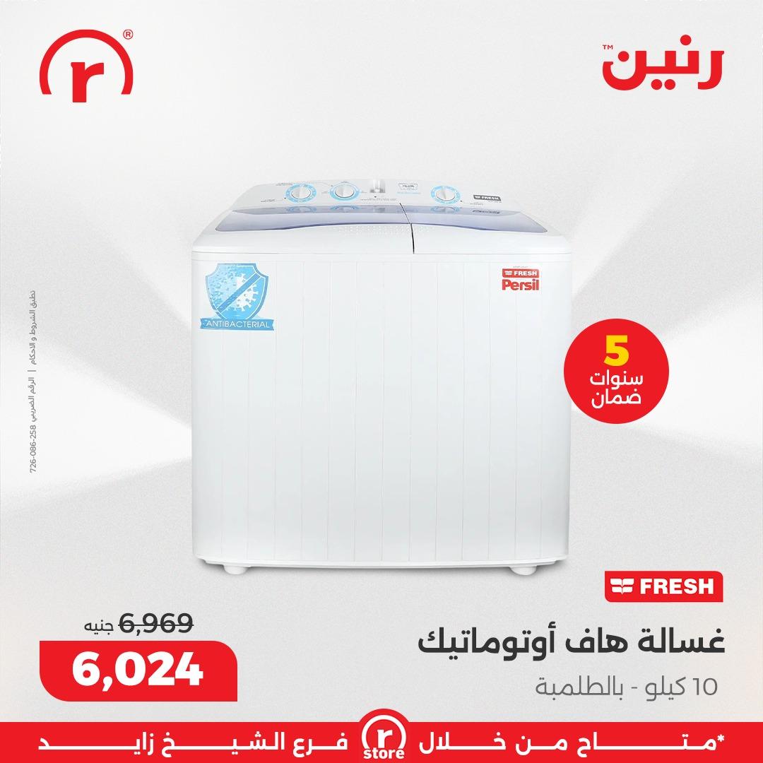 عروض رنين 5-11 فبراير 2026 صفحة 20 - raneen offers 5-11 February 2026 page 20