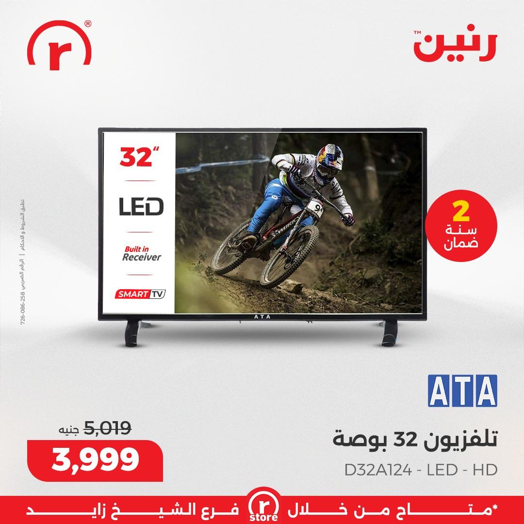 عروض رنين 5-11 فبراير 2026 صفحة 21 - raneen offers 5-11 February 2026 page 21