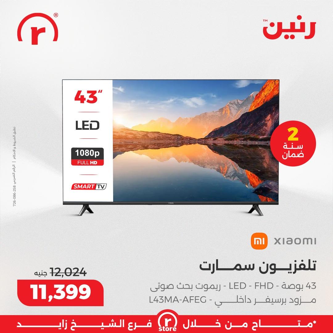 عروض رنين 5-11 فبراير 2026 صفحة 23 - raneen offers 5-11 February 2026 page 23