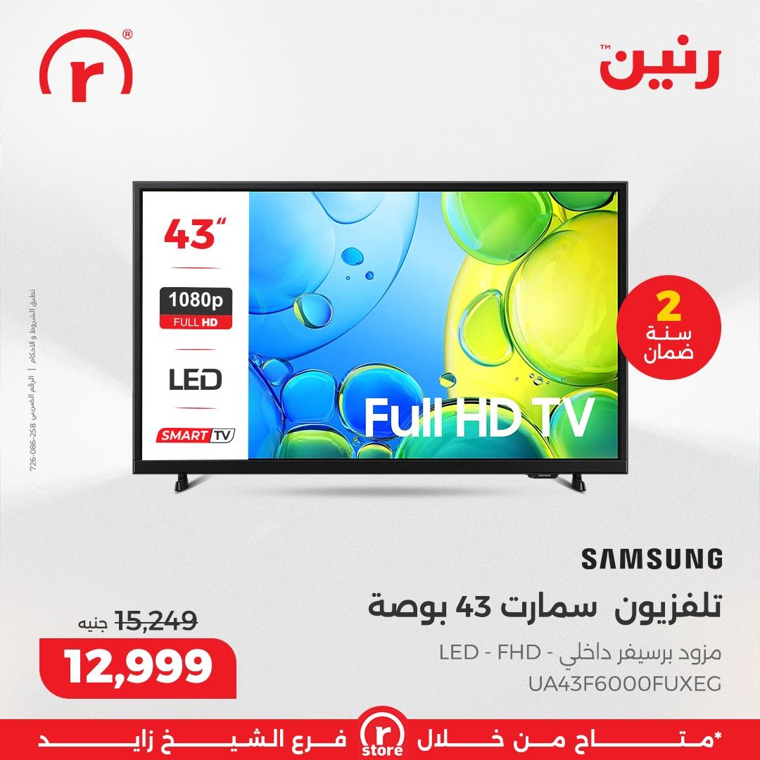 عروض رنين 5-11 فبراير 2026 صفحة 24 - raneen offers 5-11 February 2026 page 24