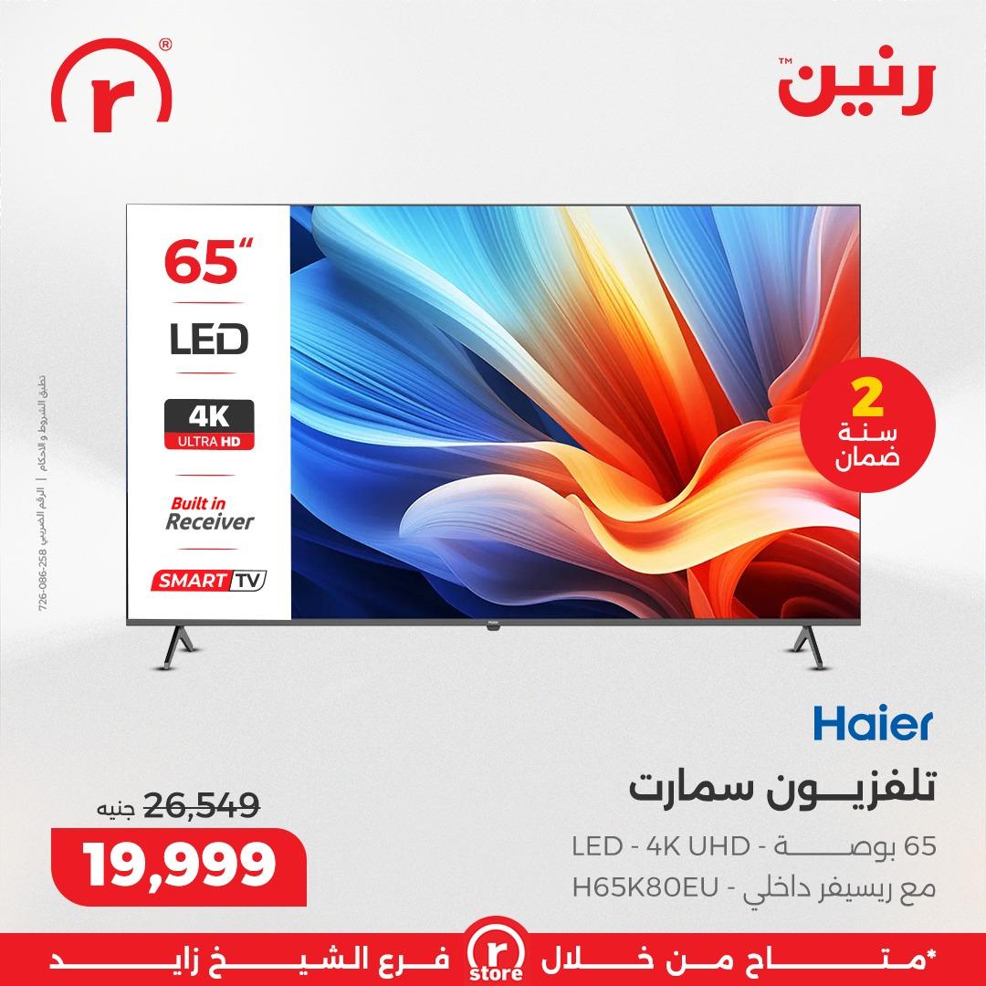 عروض رنين 5-11 فبراير 2026 صفحة 25 - raneen offers 5-11 February 2026 page 25