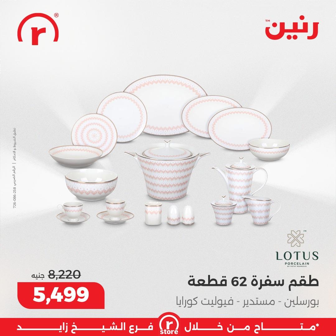 عروض رنين 5-11 فبراير 2026 صفحة 28 - raneen offers 5-11 February 2026 page 28