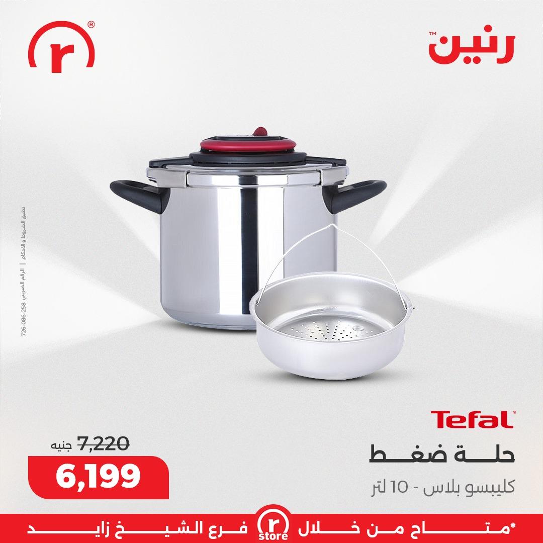 عروض رنين 5-11 فبراير 2026 صفحة 30 - raneen offers 5-11 February 2026 page 30