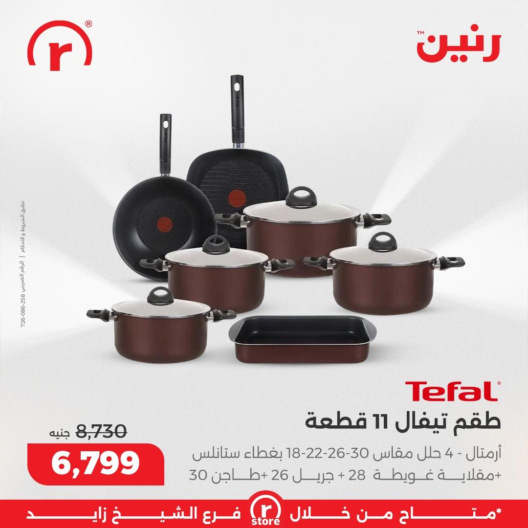 عروض رنين 5-11 فبراير 2026 صفحة 33 - raneen offers 5-11 February 2026 page 33