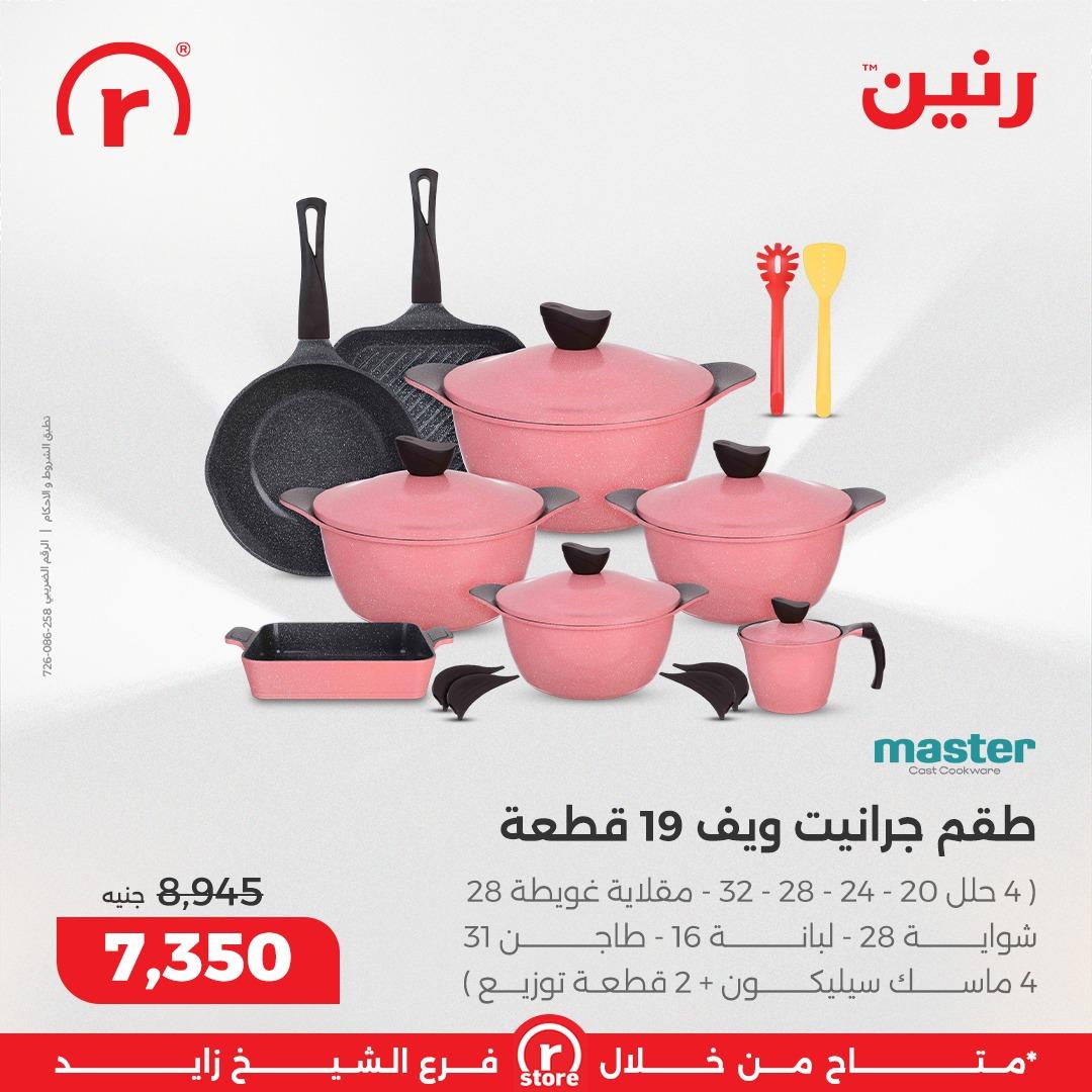 عروض رنين 5-11 فبراير 2026 صفحة 34 - raneen offers 5-11 February 2026 page 34