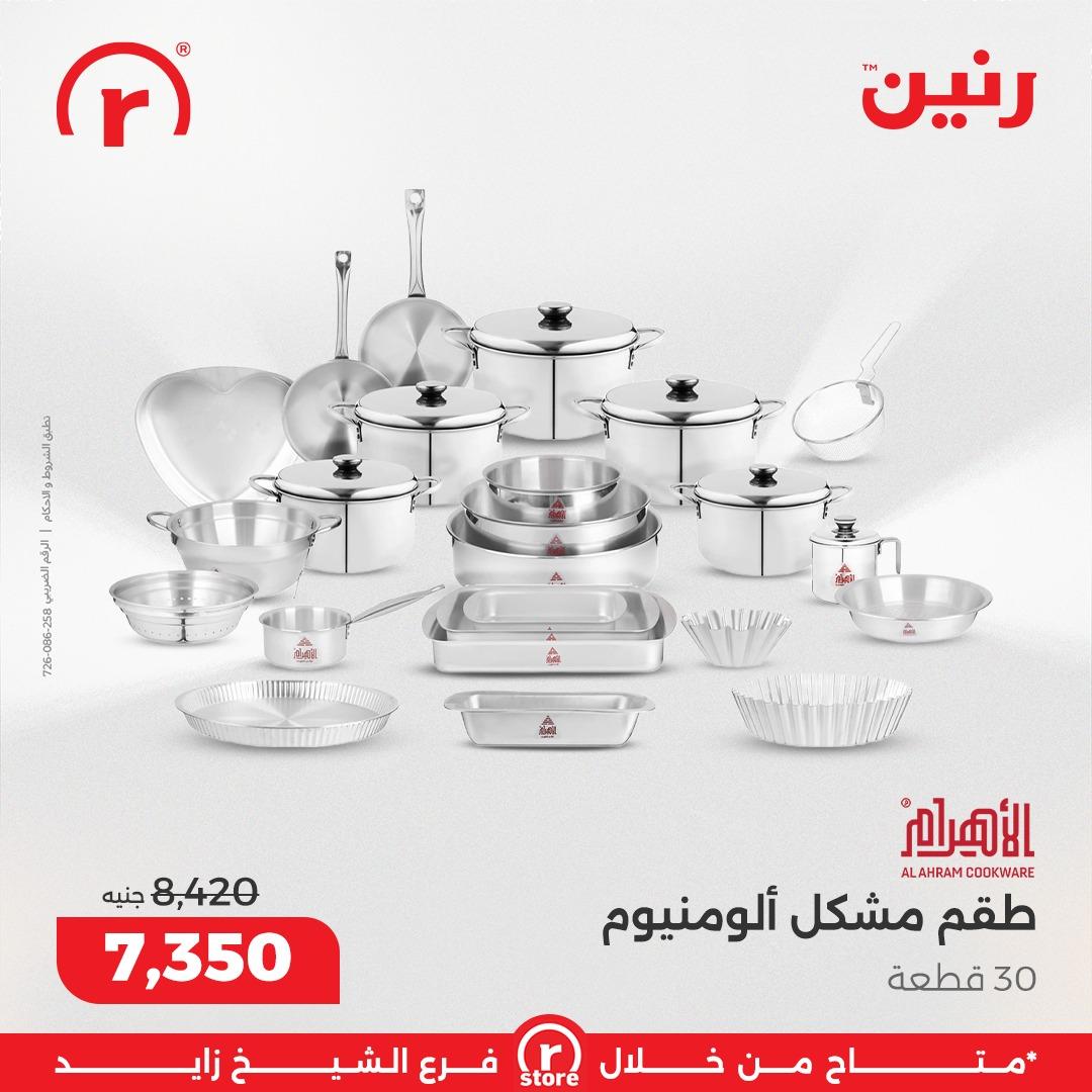 عروض رنين 5-11 فبراير 2026 صفحة 35 - raneen offers 5-11 February 2026 page 35