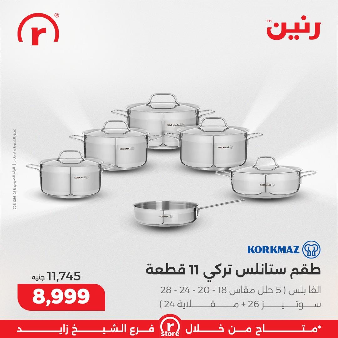 عروض رنين 5-11 فبراير 2026 صفحة 36 - raneen offers 5-11 February 2026 page 36