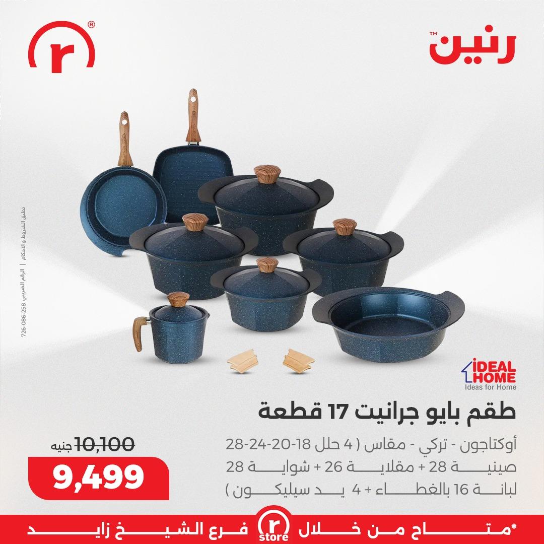 عروض رنين 5-11 فبراير 2026 صفحة 37 - raneen offers 5-11 February 2026 page 37