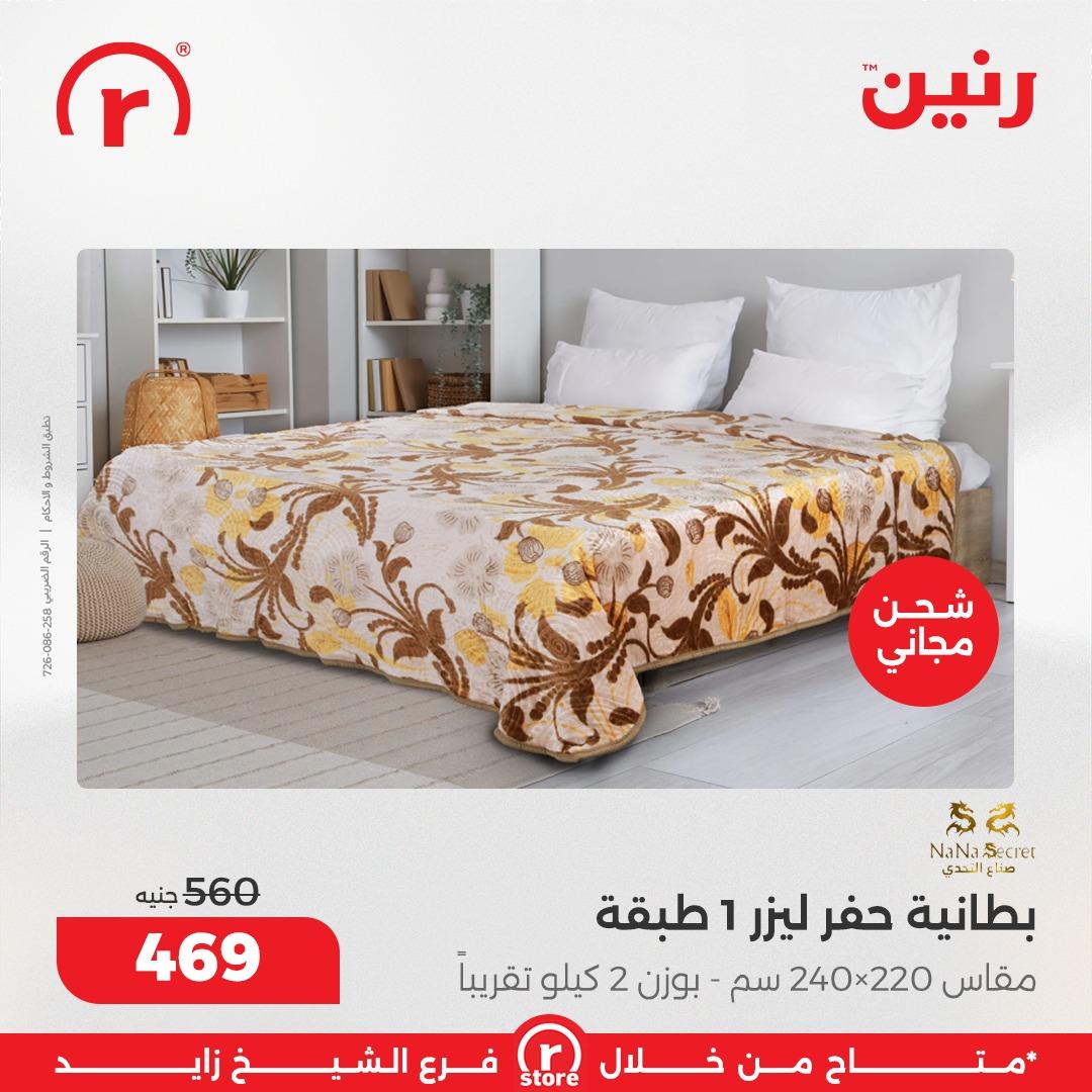 عروض رنين 5-11 فبراير 2026 صفحة 5 - raneen offers 5-11 February 2026 page 5