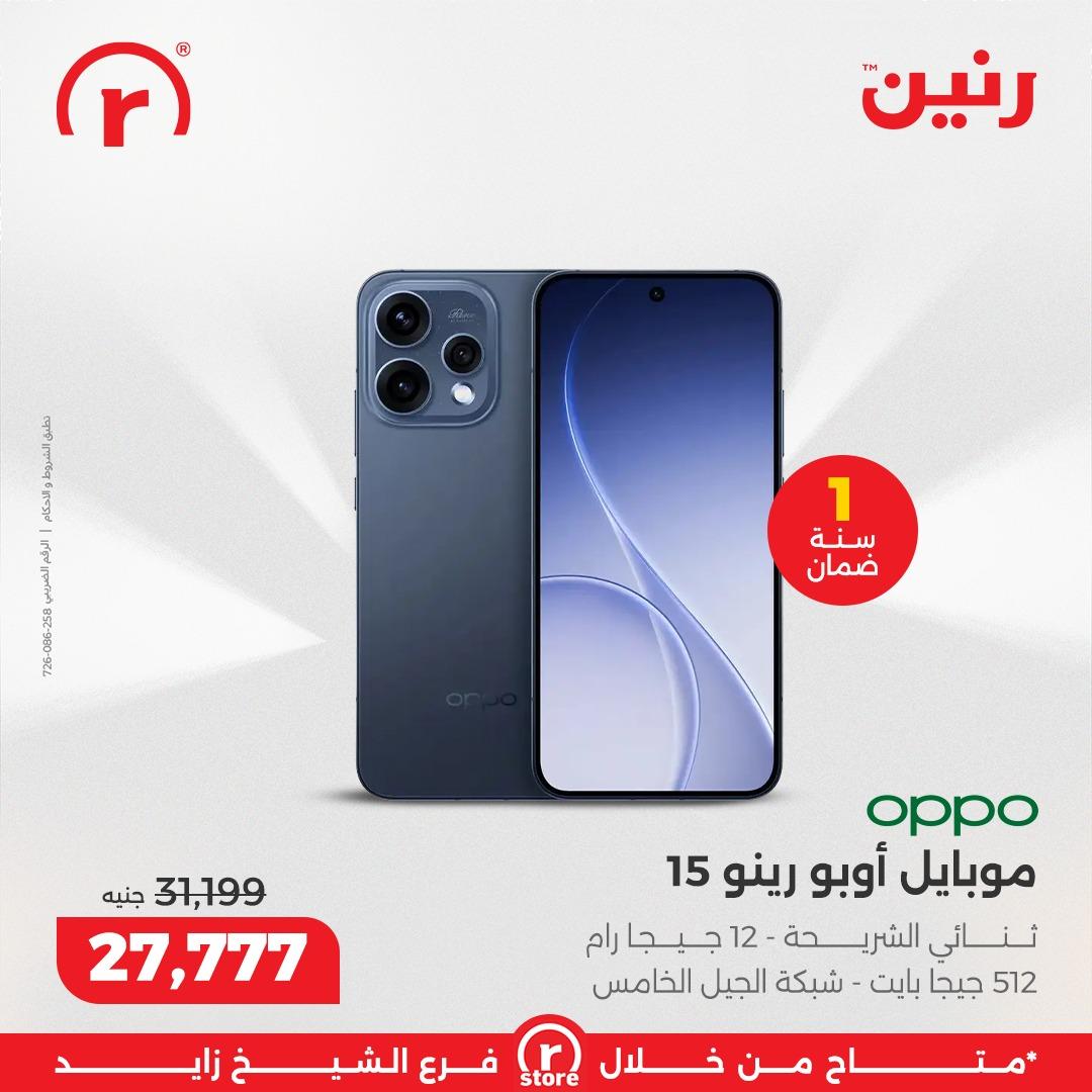 عروض رنين 5-11 فبراير 2026 صفحة 8 - raneen offers 5-11 February 2026 page 8