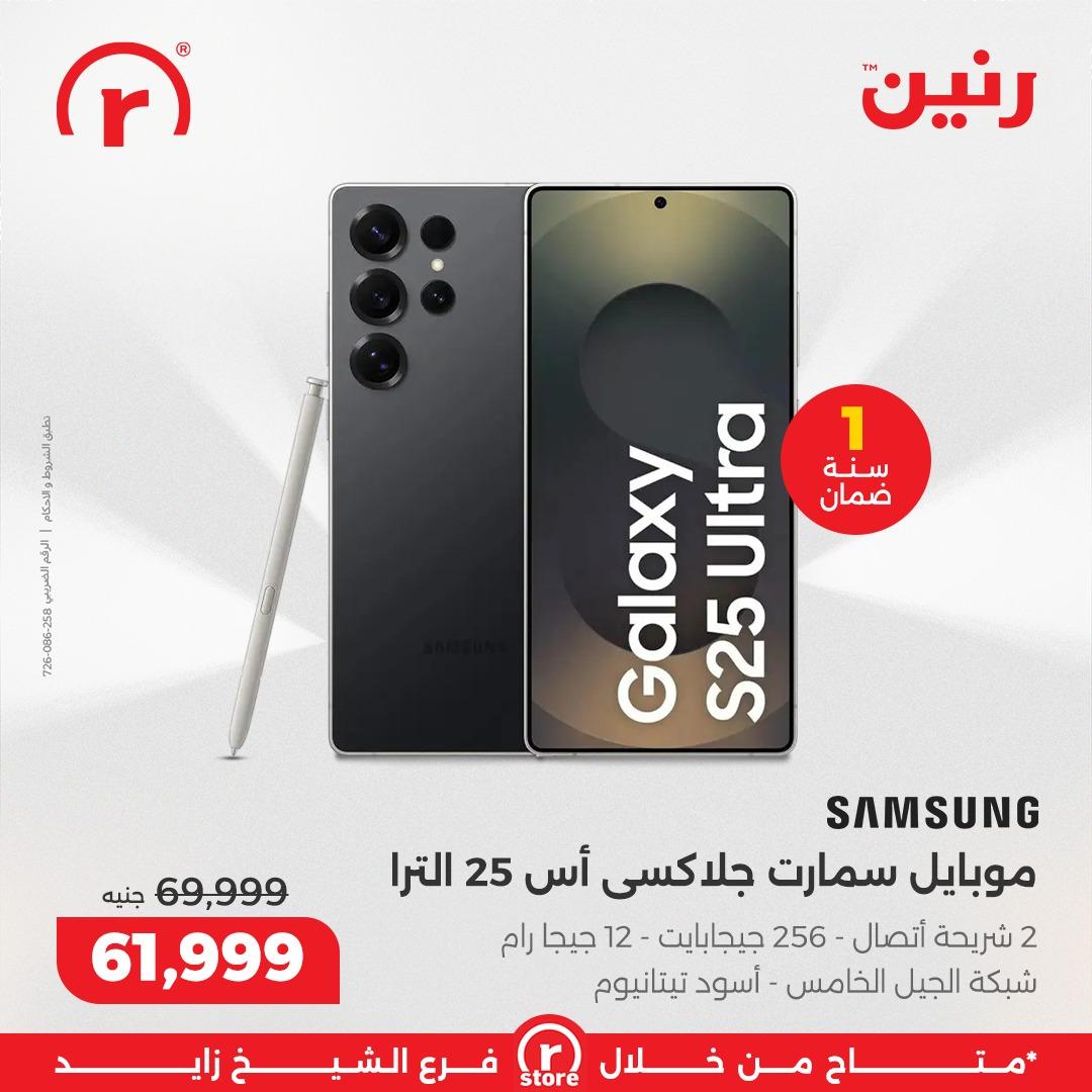 عروض رنين 5-11 فبراير 2026 صفحة 9 - raneen offers 5-11 February 2026 page 9