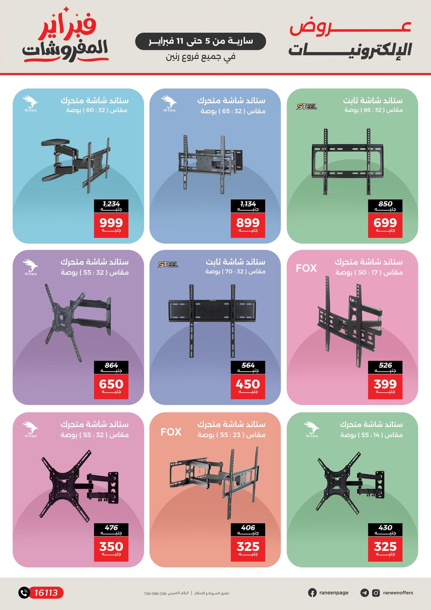 عروض رنين 5 فبراير - 11 يناير 2026 صفحة 12 - raneen offers 5 February - 11 January 2026 page 12
