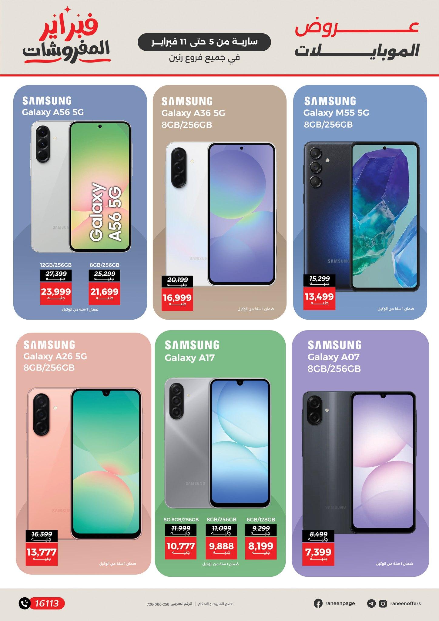 عروض رنين 5 فبراير - 11 يناير 2026 صفحة 15 - raneen offers 5 February - 11 January 2026 page 15