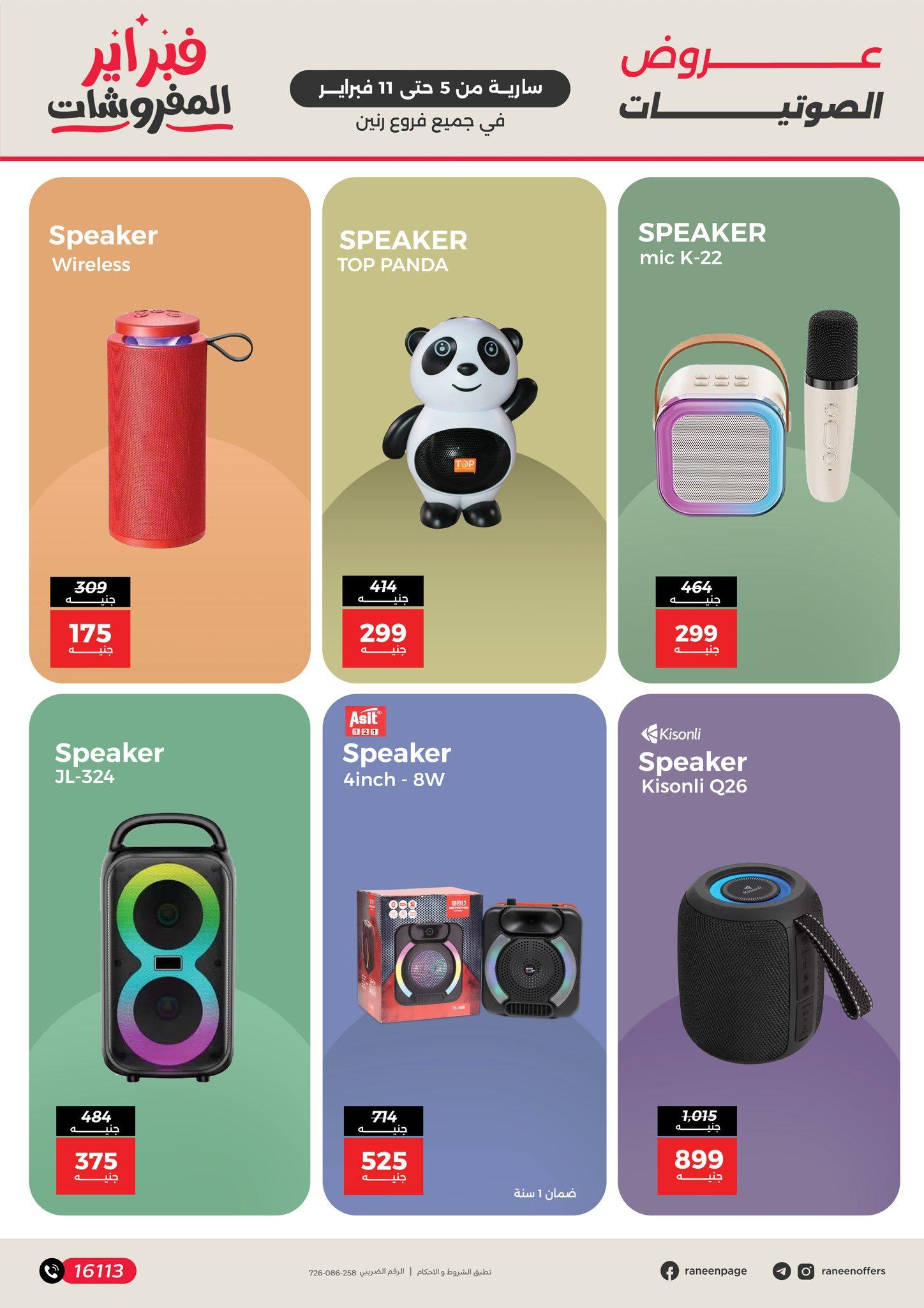 عروض رنين 5 فبراير - 11 يناير 2026 صفحة 2 - raneen offers 5 February - 11 January 2026 page 2