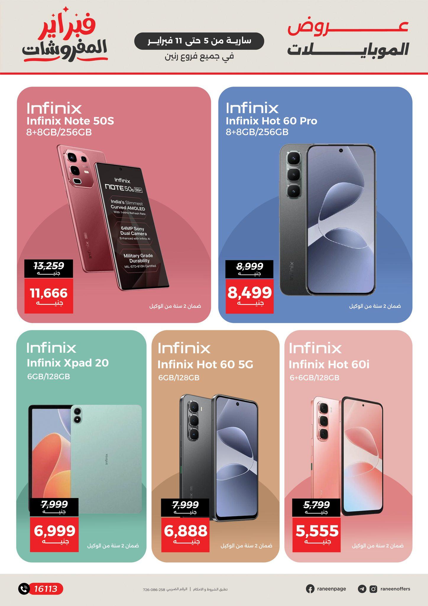 عروض رنين 5 فبراير - 11 يناير 2026 صفحة 21 - raneen offers 5 February - 11 January 2026 page 21