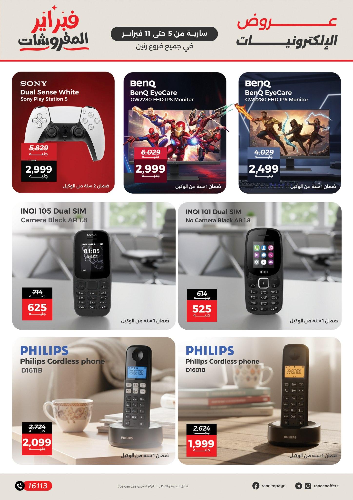 عروض رنين 5 فبراير - 11 يناير 2026 صفحة 25 - raneen offers 5 February - 11 January 2026 page 25