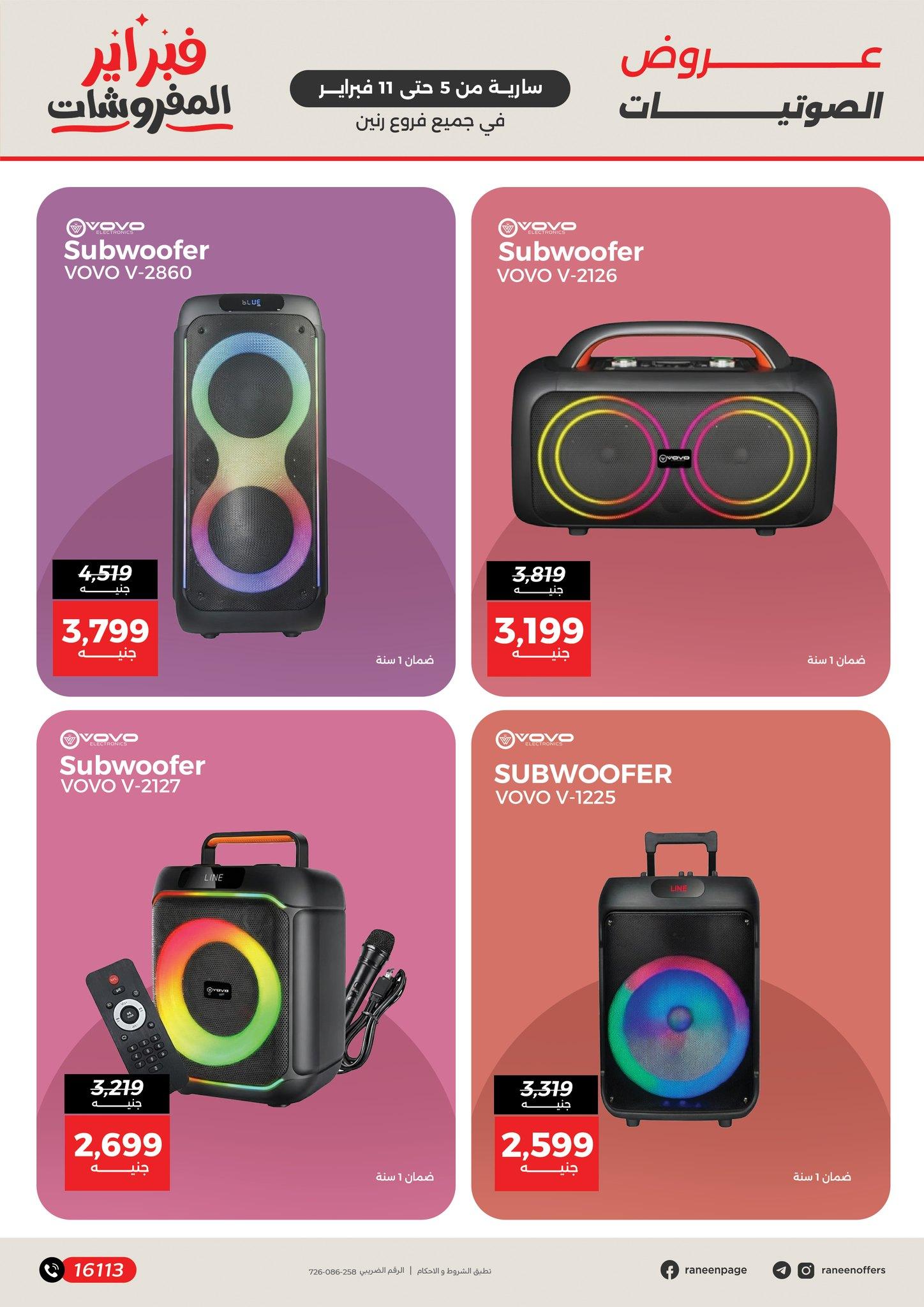عروض رنين 5 فبراير - 11 يناير 2026 صفحة 5 - raneen offers 5 February - 11 January 2026 page 5