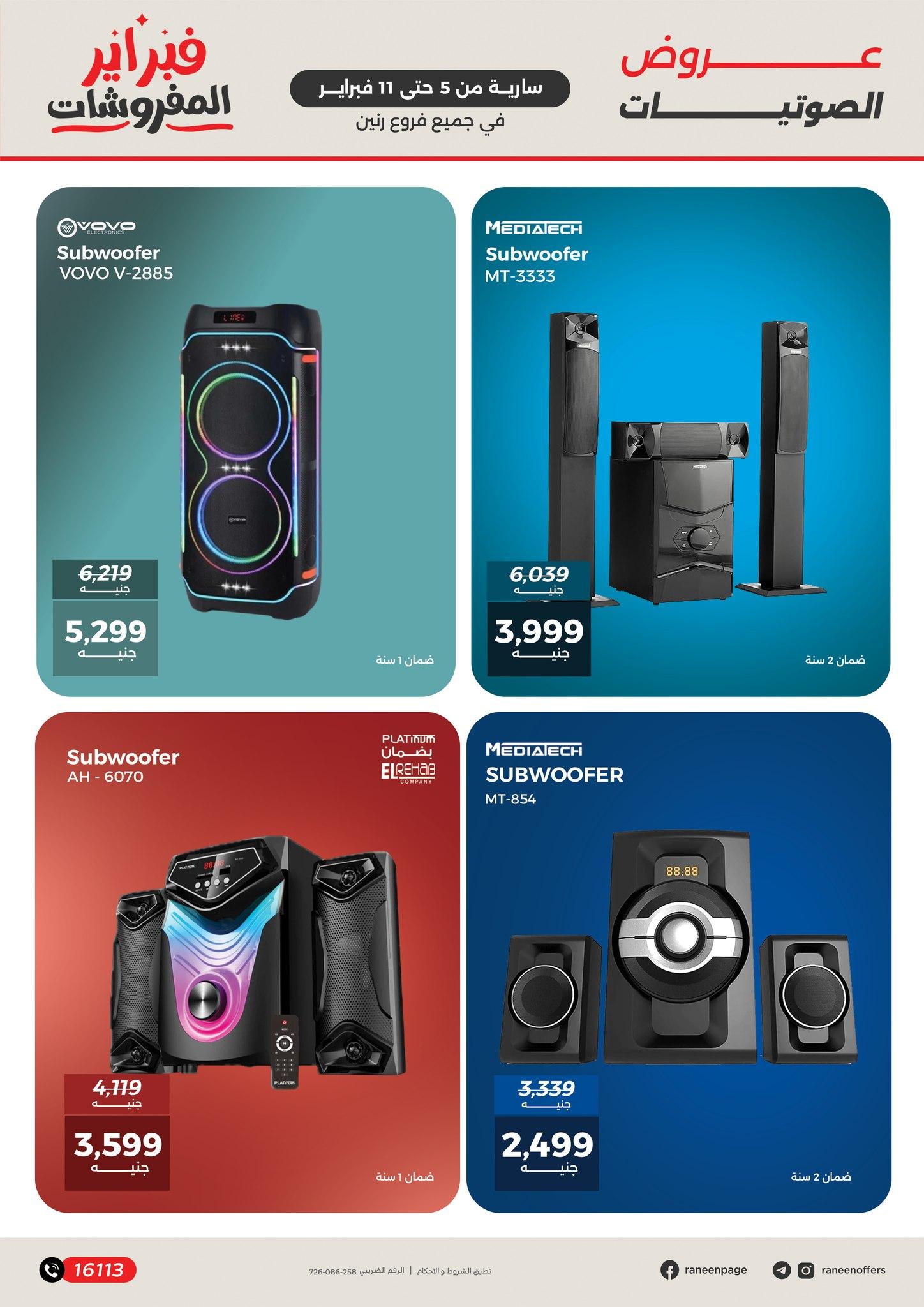 عروض رنين 5 فبراير - 11 يناير 2026 صفحة 8 - raneen offers 5 February - 11 January 2026 page 8