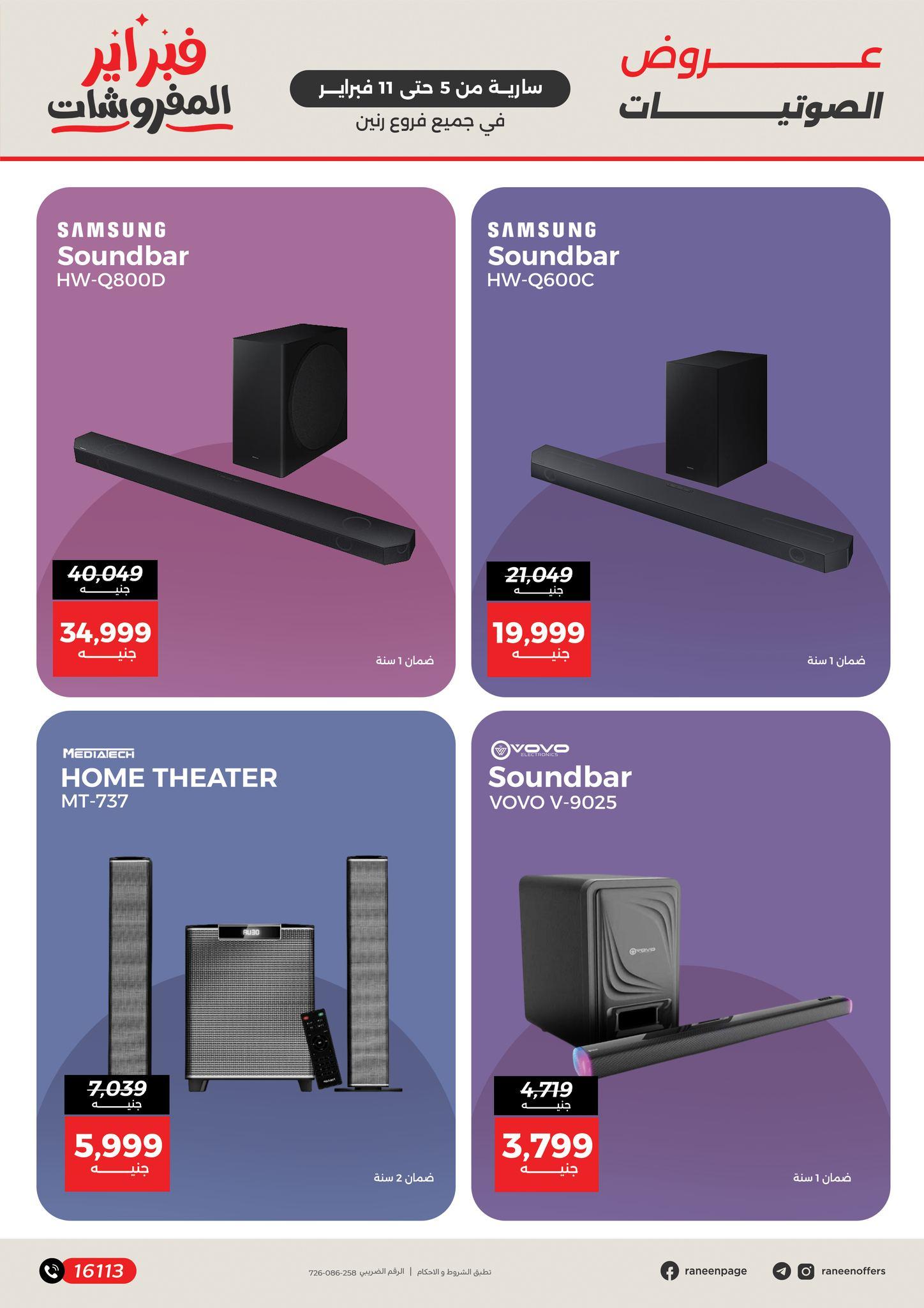 عروض رنين 5 فبراير - 11 يناير 2026 صفحة 9 - raneen offers 5 February - 11 January 2026 page 9