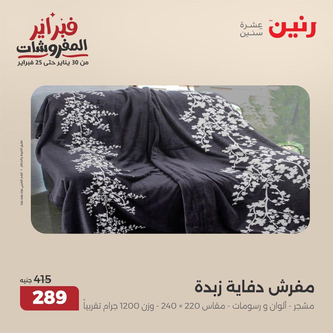 raneen offers from 5feb to 5feb 2025 عروض رنين من 5 فبراير حتى 5 فبراير 2025 صفحة رقم 2