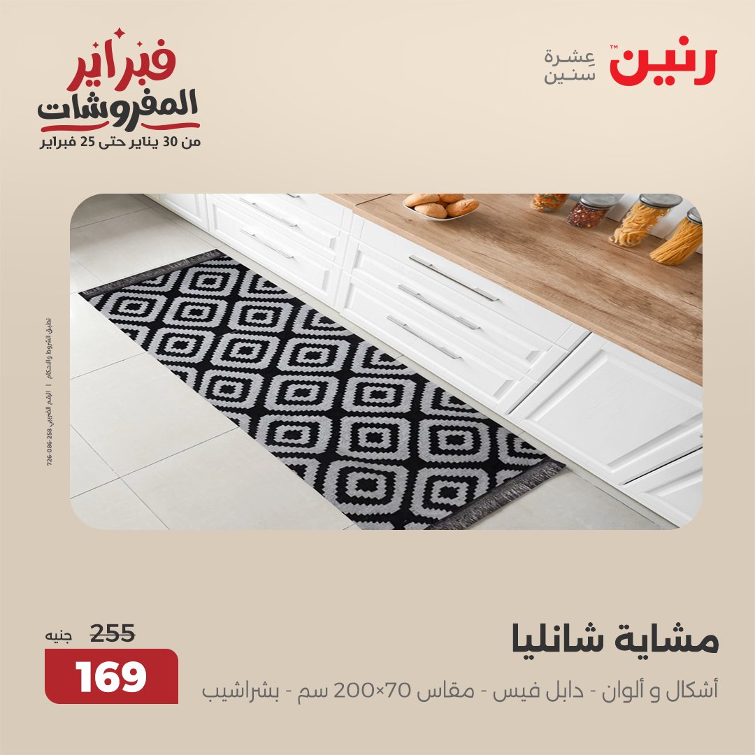 raneen offers from 5feb to 5feb 2025 عروض رنين من 5 فبراير حتى 5 فبراير 2025 صفحة رقم 3
