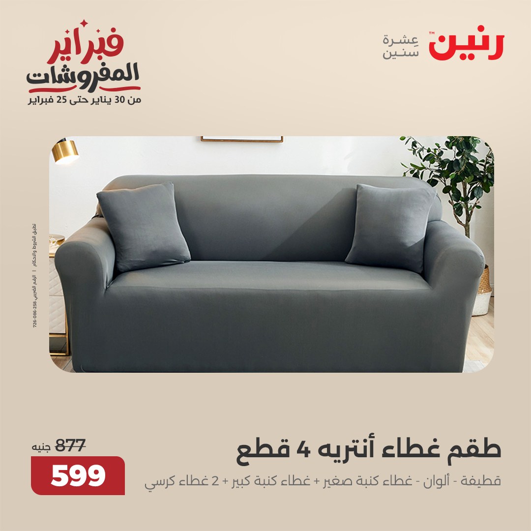raneen offers from 5feb to 5feb 2025 عروض رنين من 5 فبراير حتى 5 فبراير 2025 صفحة رقم 4