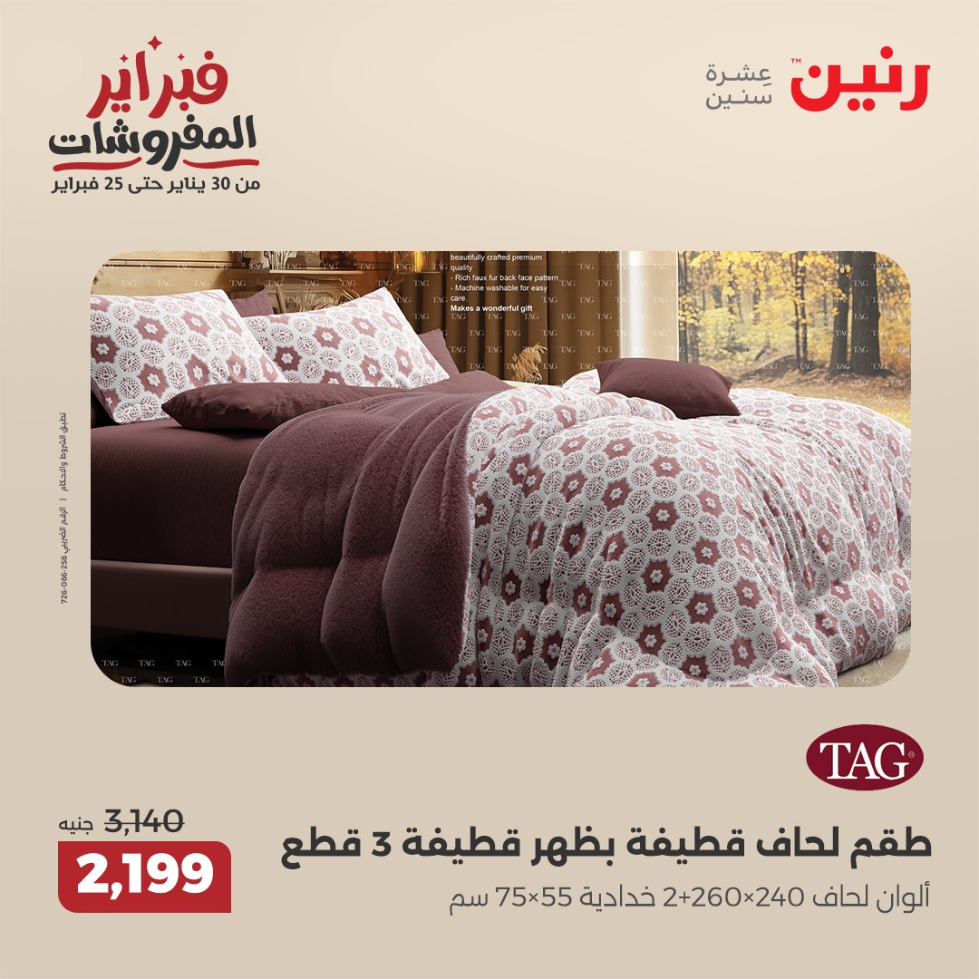 raneen offers from 5feb to 5feb 2025 عروض رنين من 5 فبراير حتى 5 فبراير 2025 صفحة رقم 7