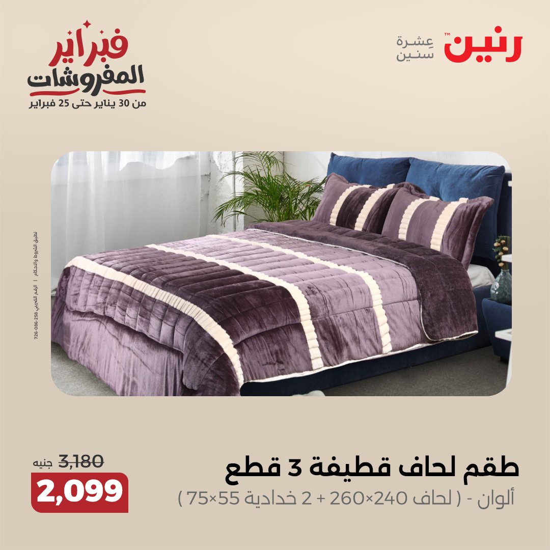 raneen offers from 5feb to 5feb 2025 عروض رنين من 5 فبراير حتى 5 فبراير 2025 صفحة رقم 8