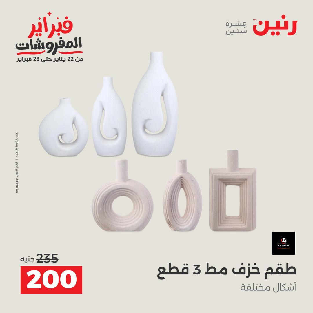 عروض رنين 5-7 فبراير 2026 صفحة 101 - raneen offers 5-7 February 2026 page 101