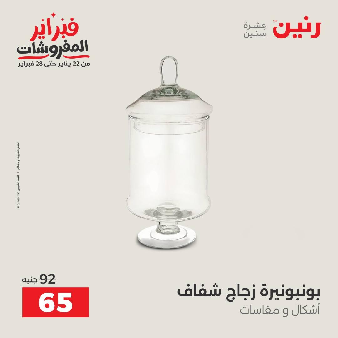 عروض رنين 5-7 فبراير 2026 صفحة 104 - raneen offers 5-7 February 2026 page 104