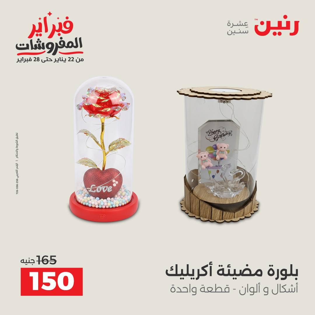 عروض رنين 5-7 فبراير 2026 صفحة 107 - raneen offers 5-7 February 2026 page 107
