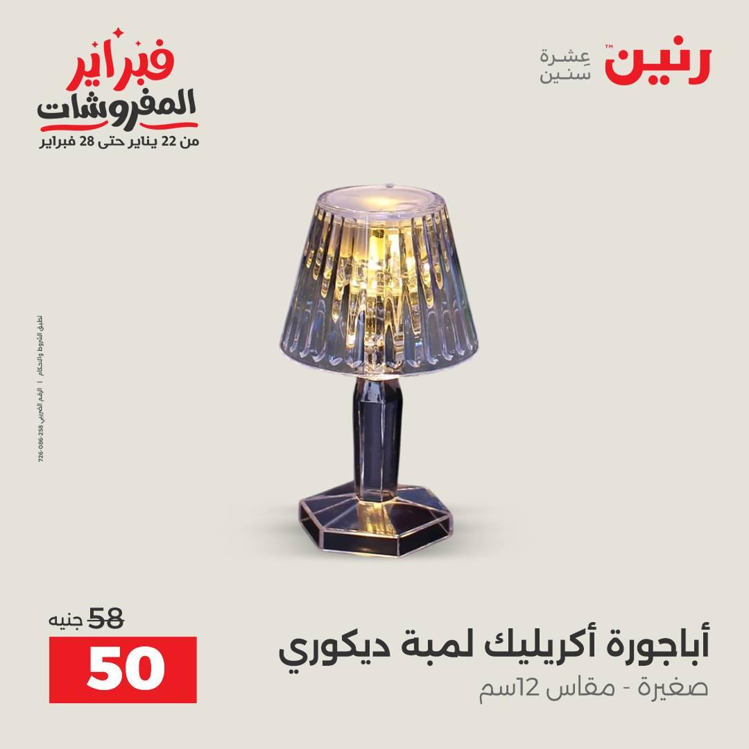 عروض رنين 5-7 فبراير 2026 صفحة 108 - raneen offers 5-7 February 2026 page 108