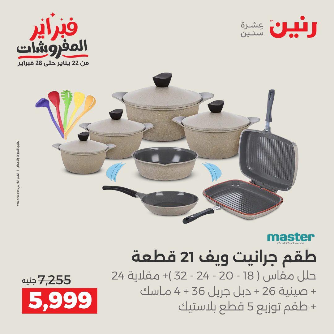 عروض رنين 5-7 فبراير 2026 صفحة 11 - raneen offers 5-7 February 2026 page 11