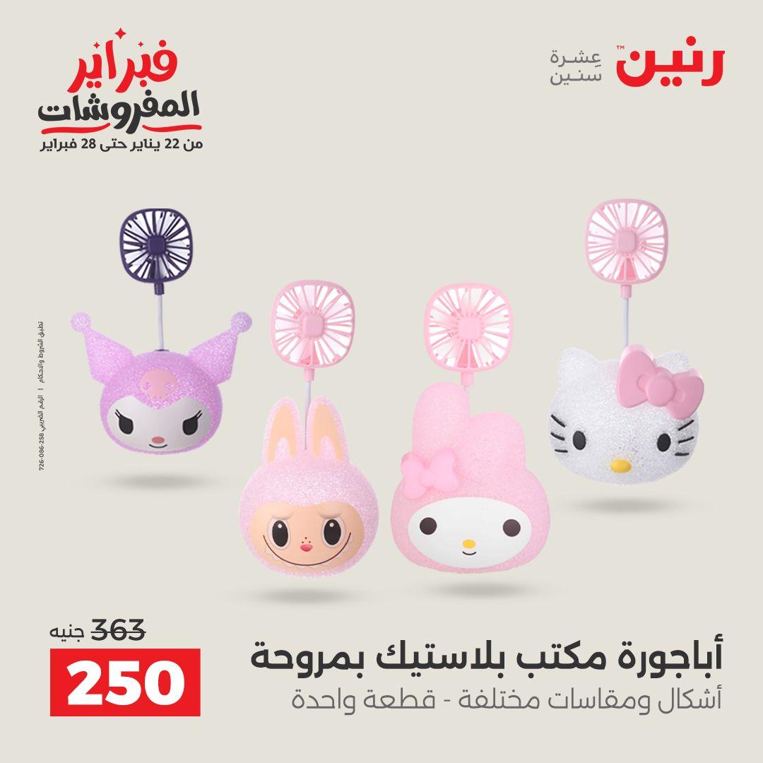 عروض رنين 5-7 فبراير 2026 صفحة 112 - raneen offers 5-7 February 2026 page 112
