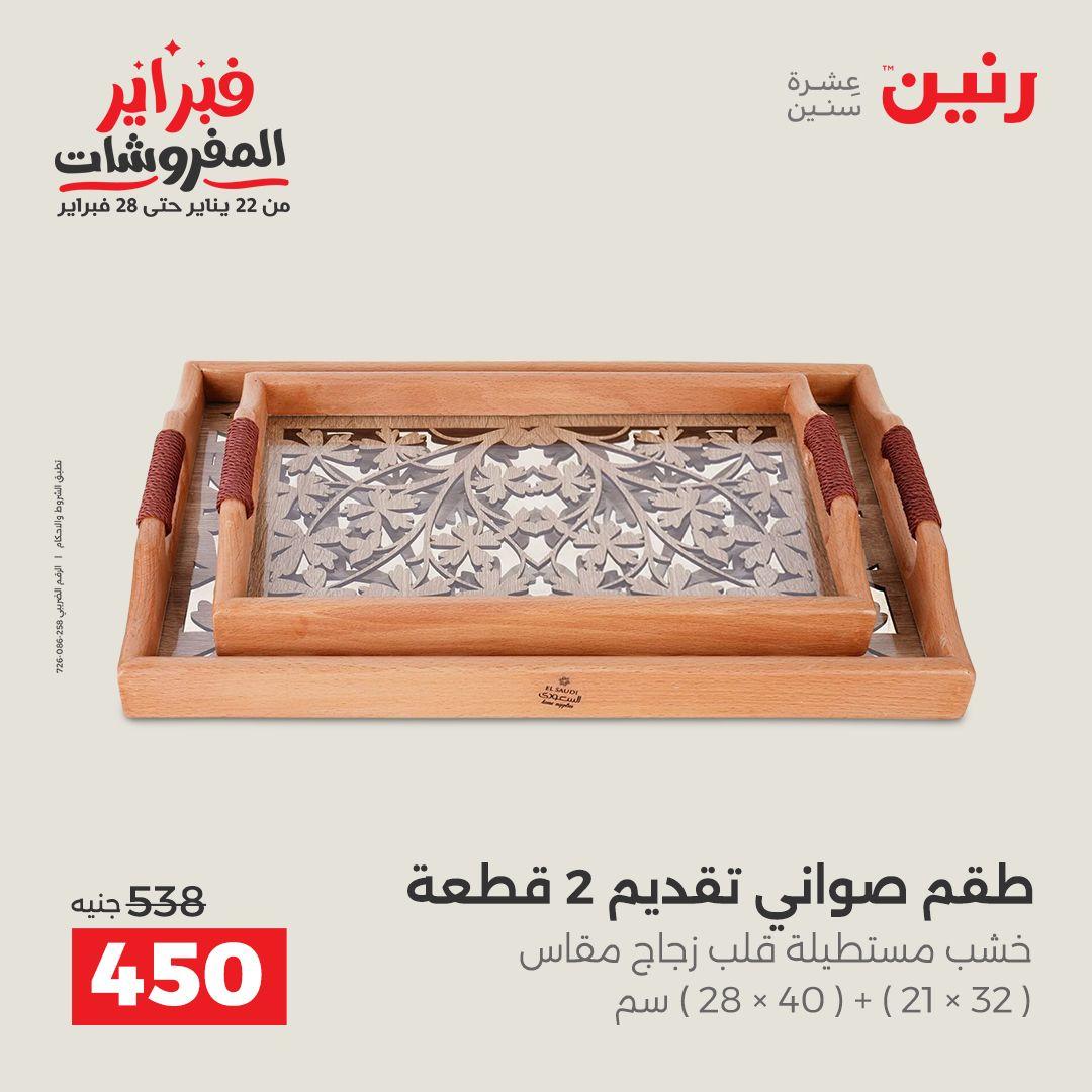 عروض رنين 5-7 فبراير 2026 صفحة 116 - raneen offers 5-7 February 2026 page 116