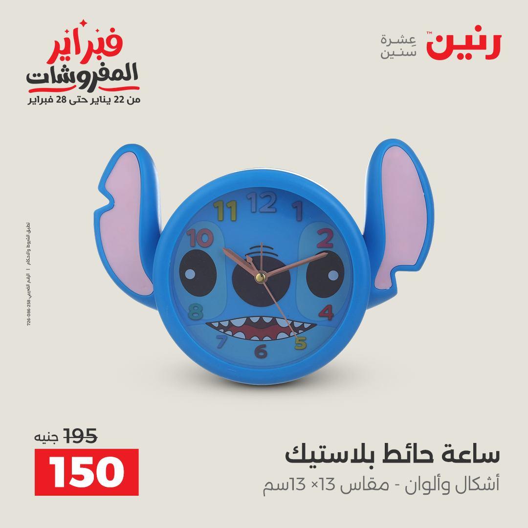 عروض رنين 5-7 فبراير 2026 صفحة 117 - raneen offers 5-7 February 2026 page 117