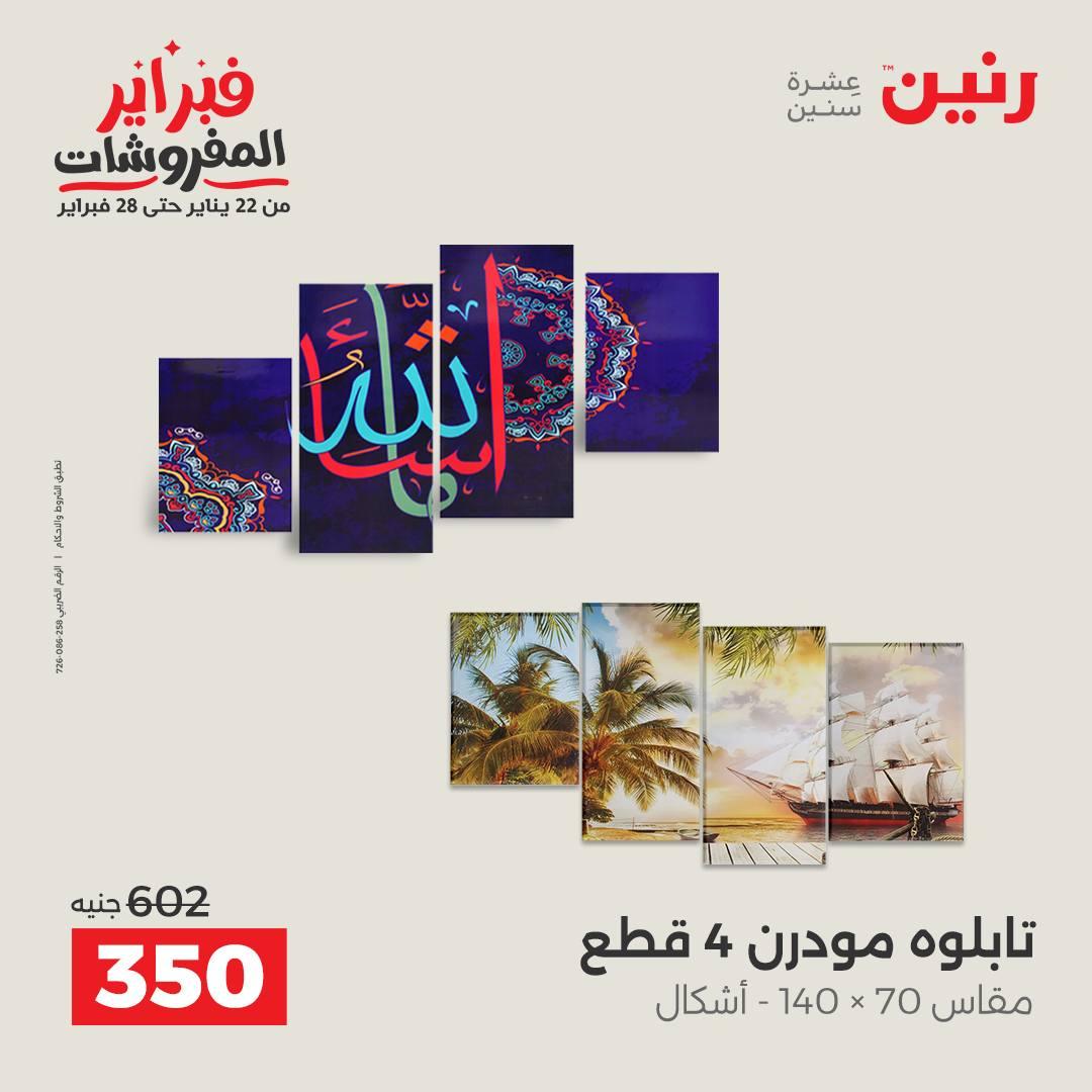 عروض رنين 5-7 فبراير 2026 صفحة 123 - raneen offers 5-7 February 2026 page 123