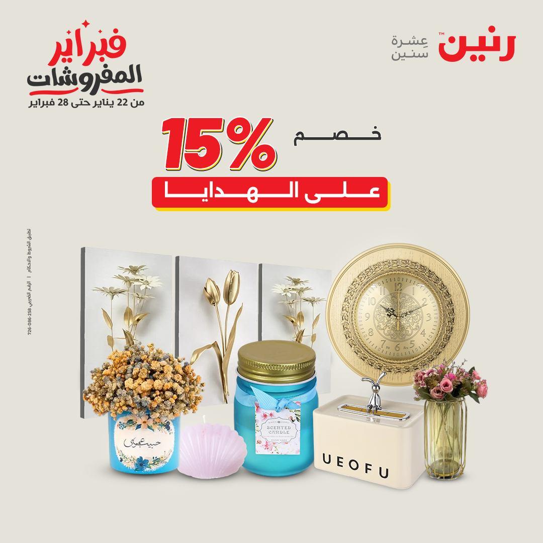 عروض رنين 5-7 فبراير 2026 صفحة 125 - raneen offers 5-7 February 2026 page 125